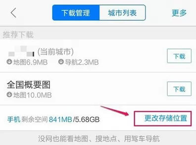 高德地图下载安装2022最新版app_正版高德地图手机版特色功能_高德导航最新地图