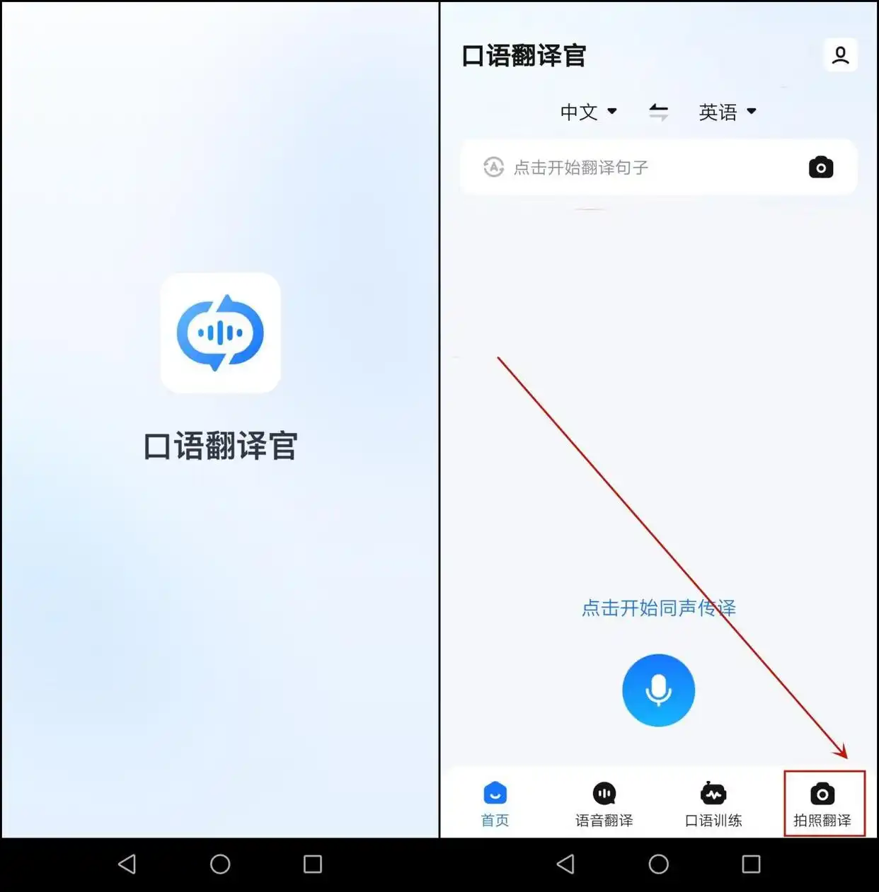 一扫就可以翻译的软件_手机翻译工具推荐_拍照翻译软件