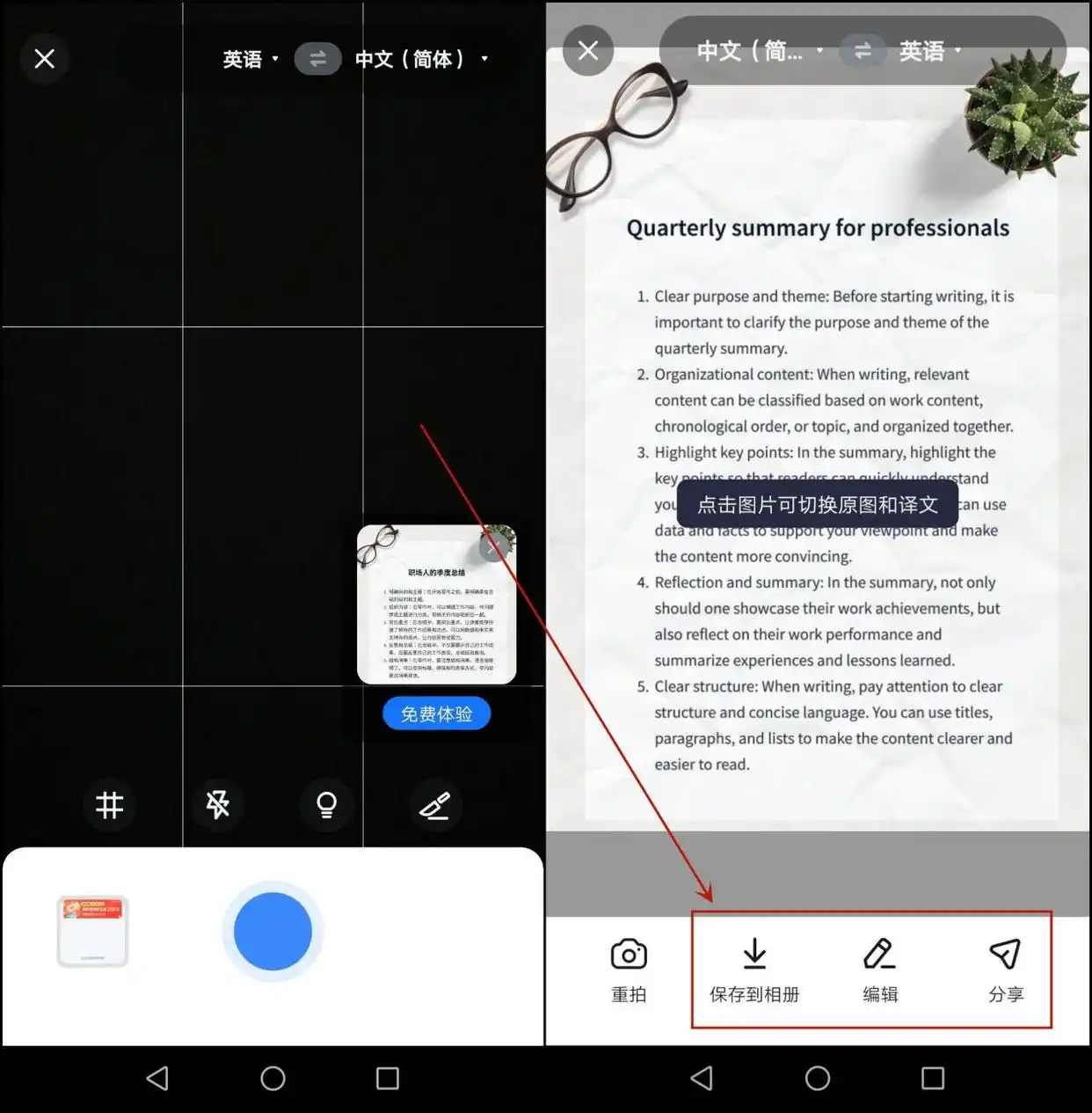 一扫就可以翻译的软件_手机翻译工具推荐_拍照翻译软件