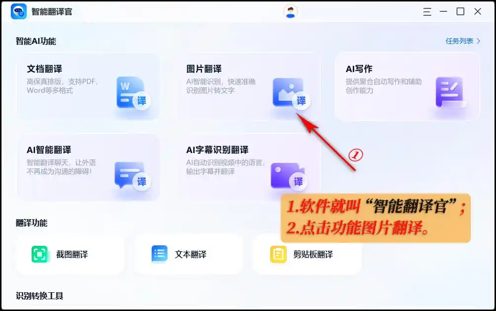 语音翻译王手机翻译_翻译软件拍照翻译_一扫就可以翻译的软件