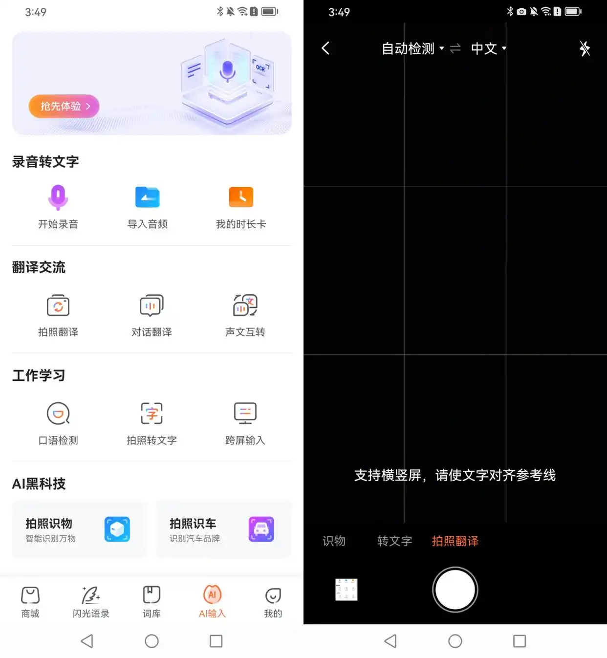 全能翻译官相机翻译功能_一扫就可以翻译的软件_相机实时翻译软件