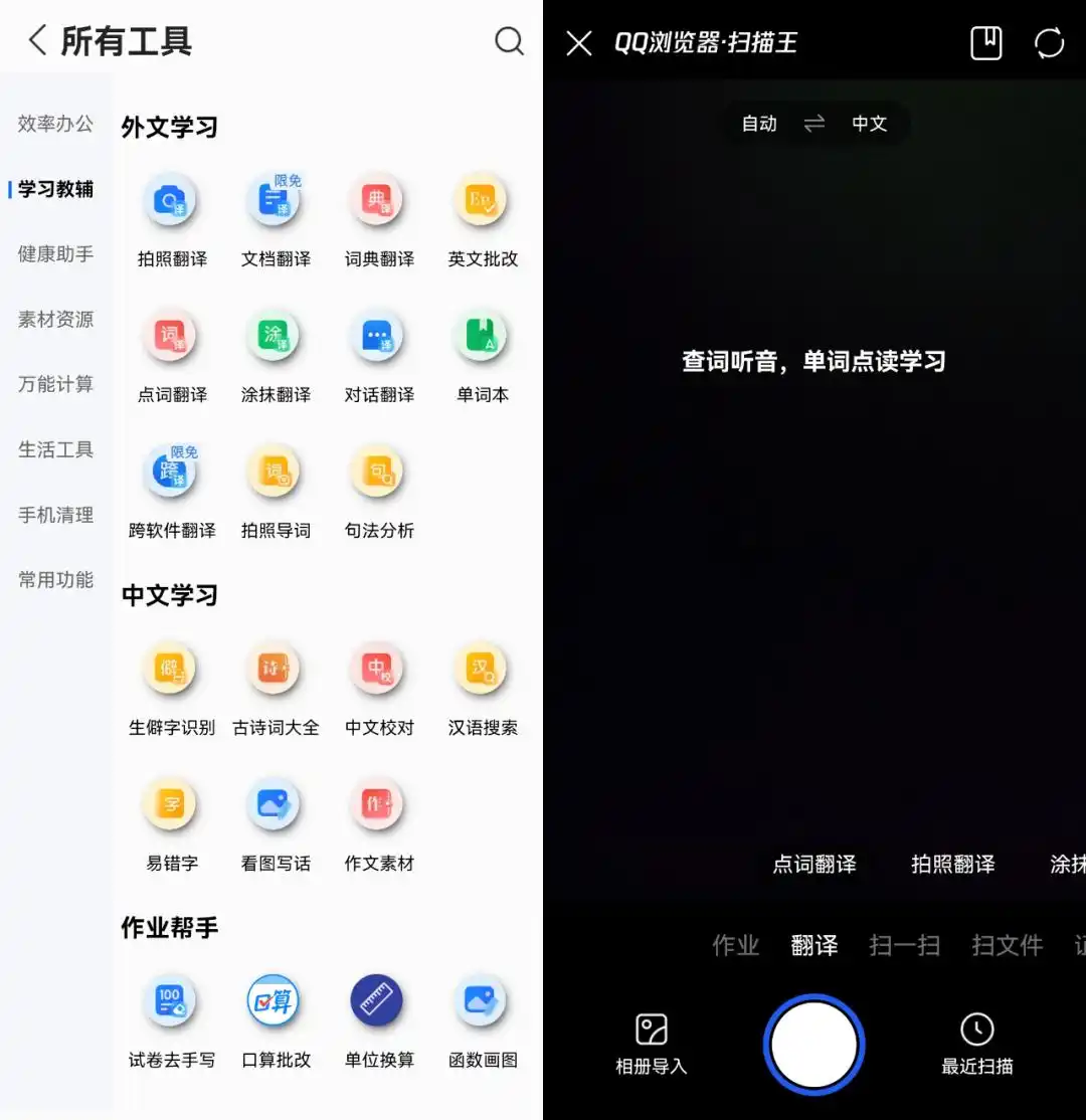 一扫就可以翻译的软件_相机实时翻译软件_全能翻译官相机翻译功能