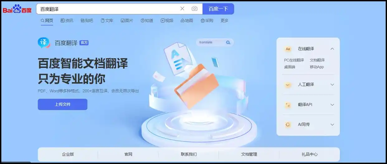 语音翻译王拍照翻译_翻译器拍照扫一扫_一扫就可以翻译的软件