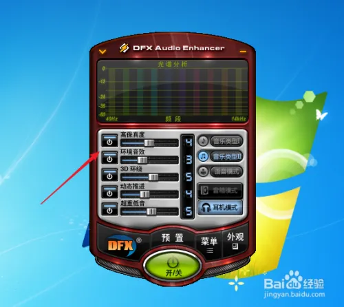 dfx音效插件怎么用 dfx音效插件怎么设置