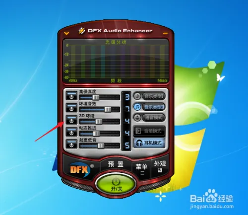 dfx音效插件怎么用 dfx音效插件怎么设置