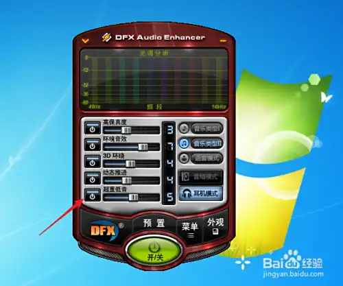 dfx音效插件怎么用 dfx音效插件怎么设置