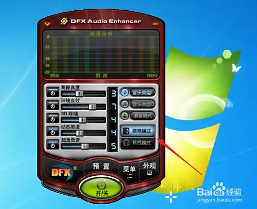 dfx音效插件怎么用 dfx音效插件怎么设置