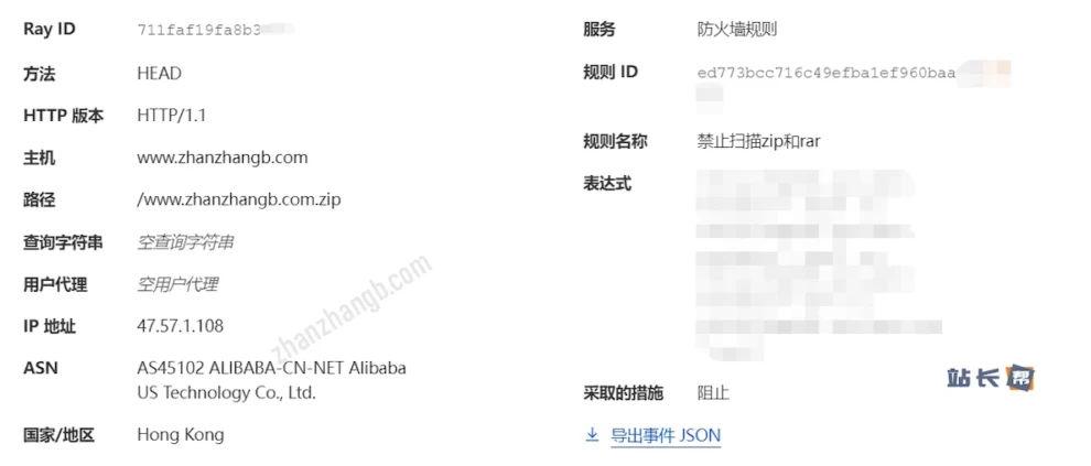 网站备份压缩包被窃取扫描示例2