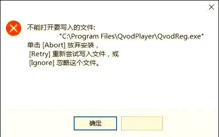 Win10安装问题不能打开要写入的文件_Win10软件安装错误文件处理方法_不能打开要写入的文件