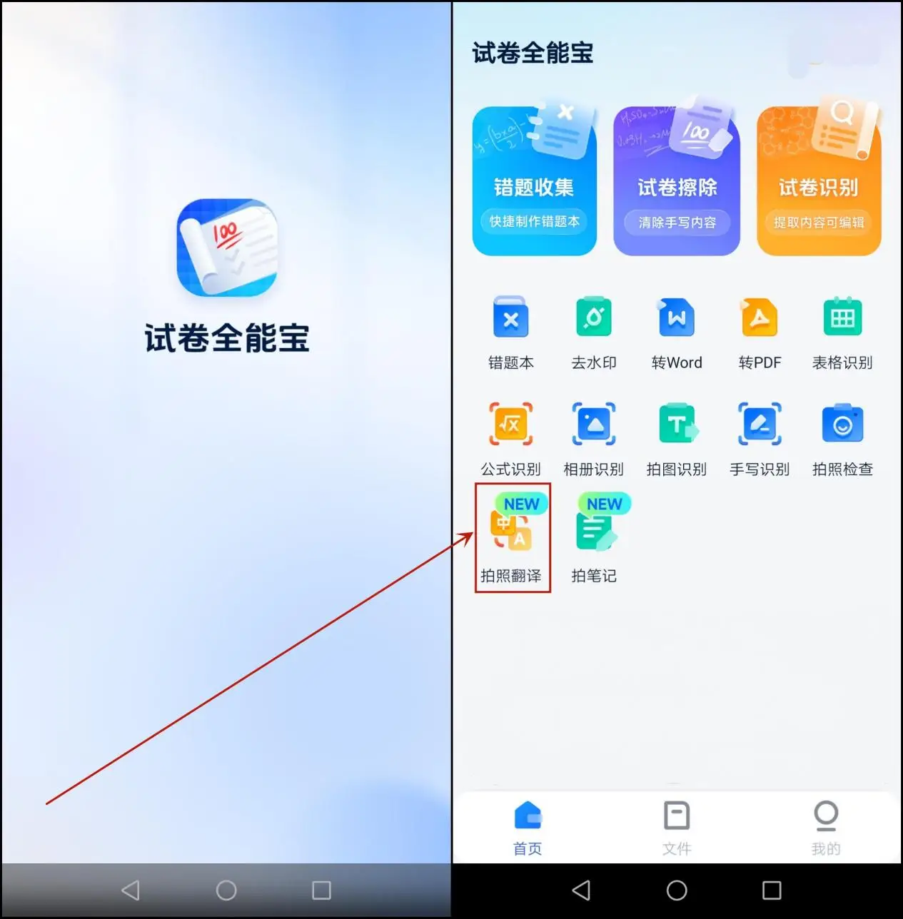 图片扫一扫翻译拍照_一扫就可以翻译的软件_试卷全能宝翻译软件