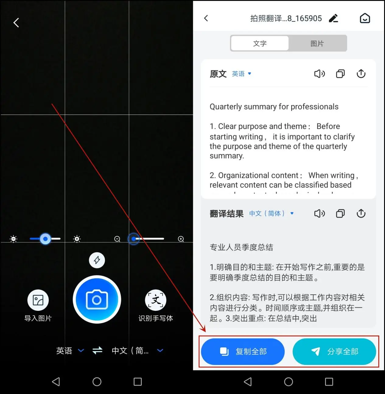 图片扫一扫翻译拍照_一扫就可以翻译的软件_试卷全能宝翻译软件