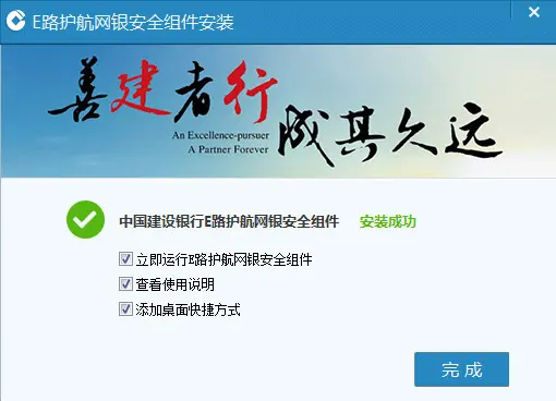 中国建设银行E路护航网银安全组件安装教程_中国建设银行E路护航网银安全组件下载_中国银行网上银行安全控件版本过低